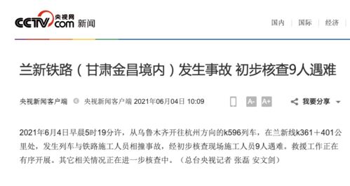 鐵路施工安全事故 列車相撞致9名工人遇難